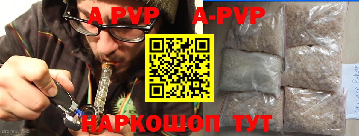 А ПВП кристаллы  Вход с VPN  Чебоксары  Alpha PVP  А ПВП Crystall 