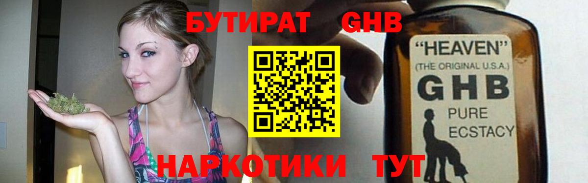 Чебоксары  Бутират  Вход с VPN  БУТИРАТ 1.4BDO 