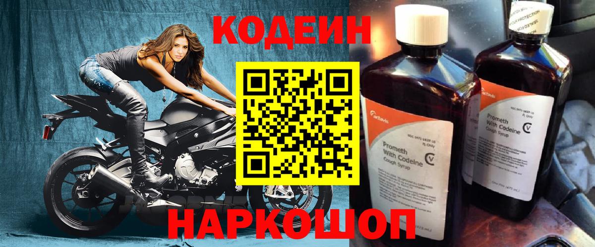 Кодеин напиток Lean (лин) Чебоксары