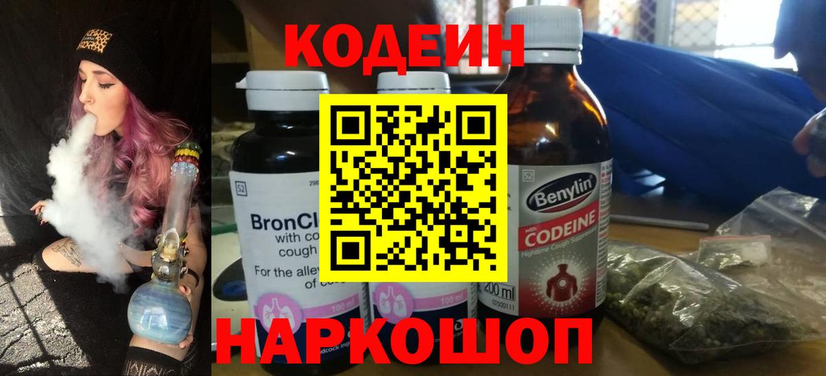 Codein напиток Lean (лин)  Вход с VPN  Чебоксары  Кодеиновый сироп Lean Purple Drank 