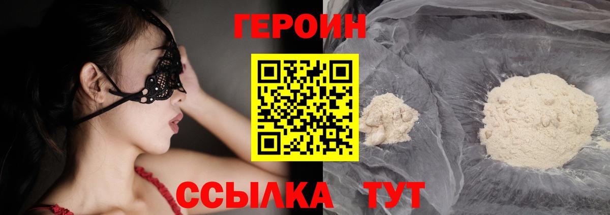 ГЕРОИН  Героин герыч  Вход с VPN  Чебоксары 