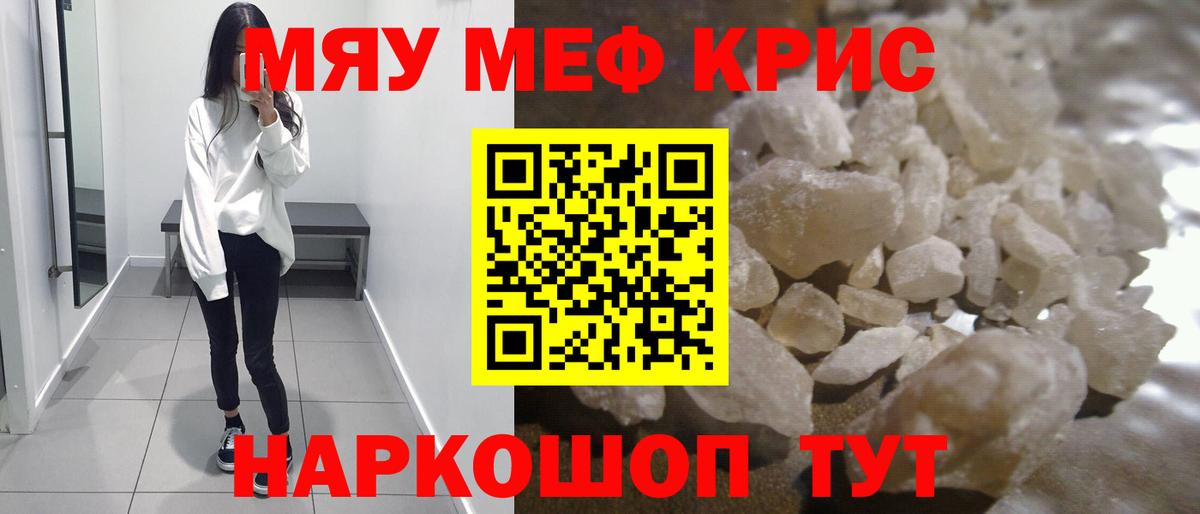 МЕФ мяу мяу  МЯУ-МЯУ мяу мяу  Чебоксары  МЯУ-МЯУ  Вход с VPN 